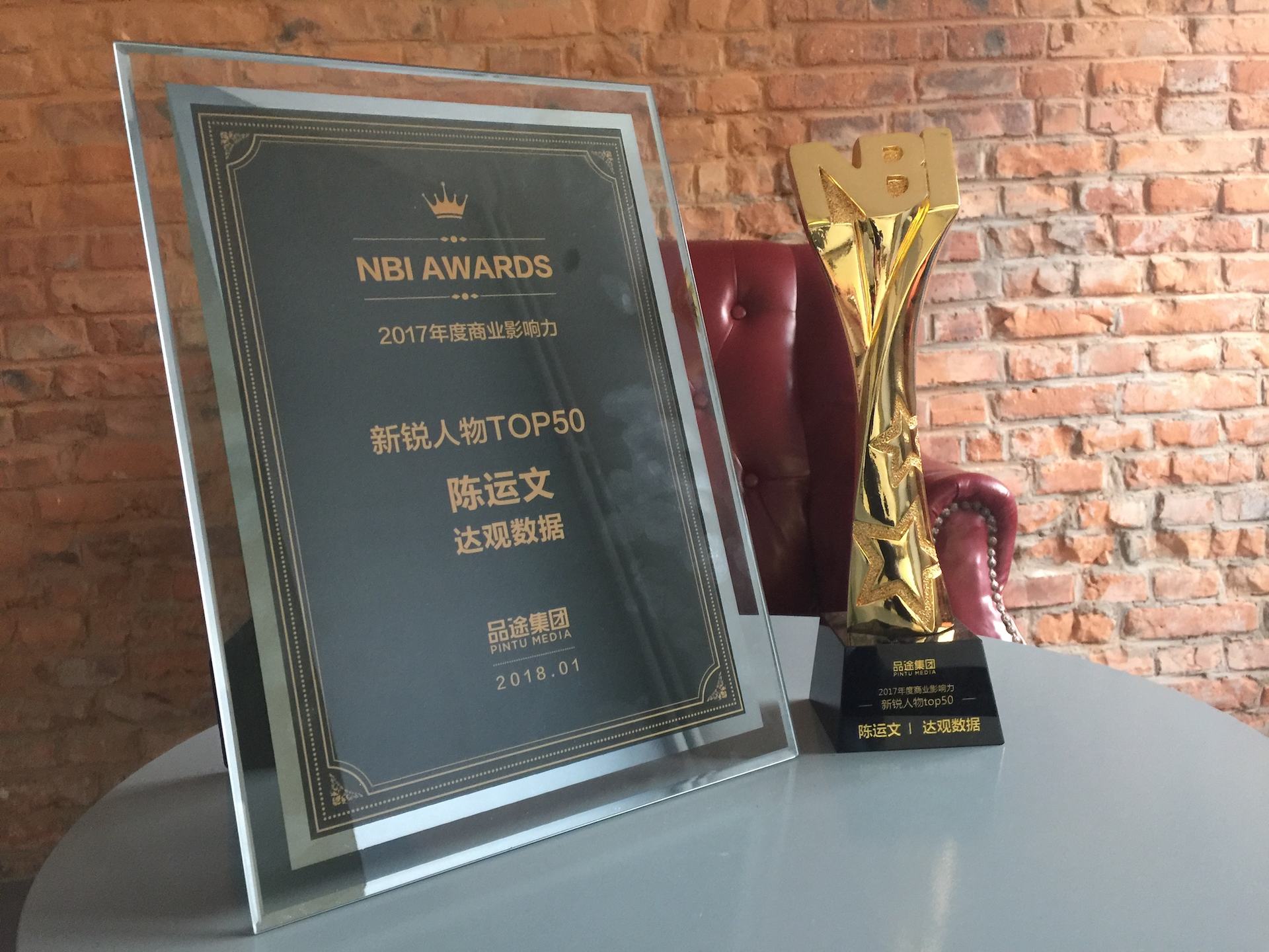 evo真人视讯数据CEO陈运文获品途NBI商业影响力新锐人物TOP50