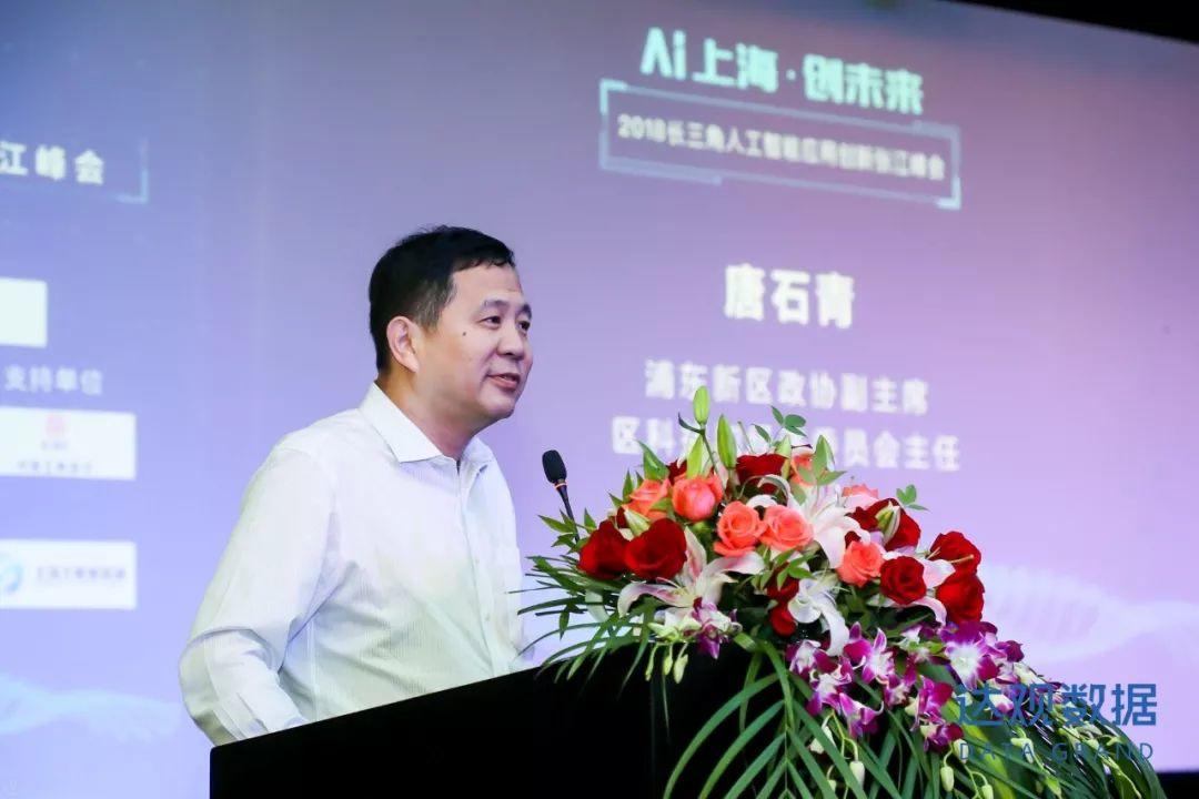 AI上海创未来，2018长三角人工智能应用创新张江峰会圆满召开